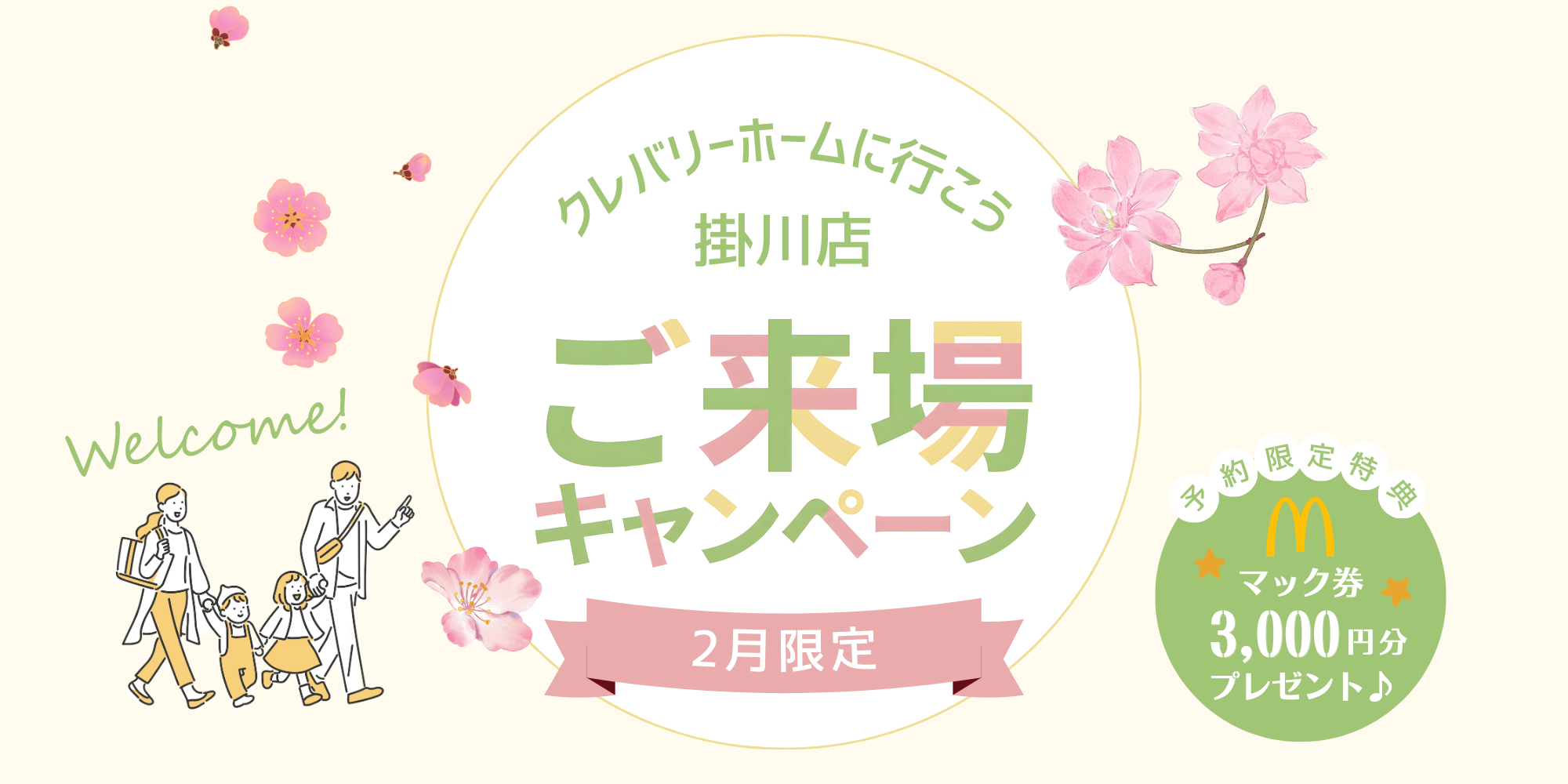 掛川 注文住宅 クレバリー掛川店
